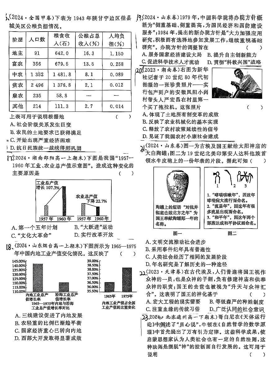 山东省济宁第二中学2025-2026学年高二上学期开学收心考检测历史试题第3页
