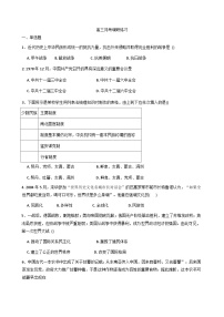 2025-2026学年度江苏省南京市第一中学高三上学期10月月考历史试题（含答案）