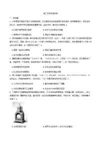 2025-2026学年度江苏省南京市金陵中学高三上学期10月月考历史试题（含答案）