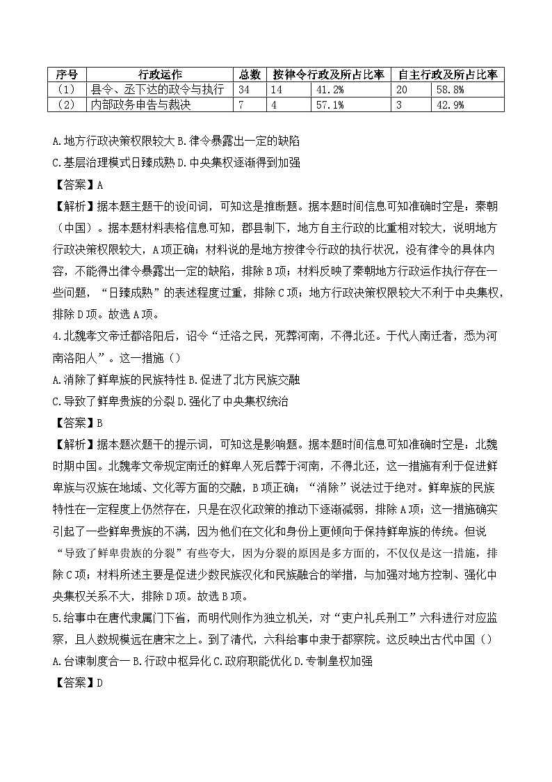 福建省宁德市柘荣县第一中学2025-2026学年高二上学期第一次月考历史试题(解析版)第2页
