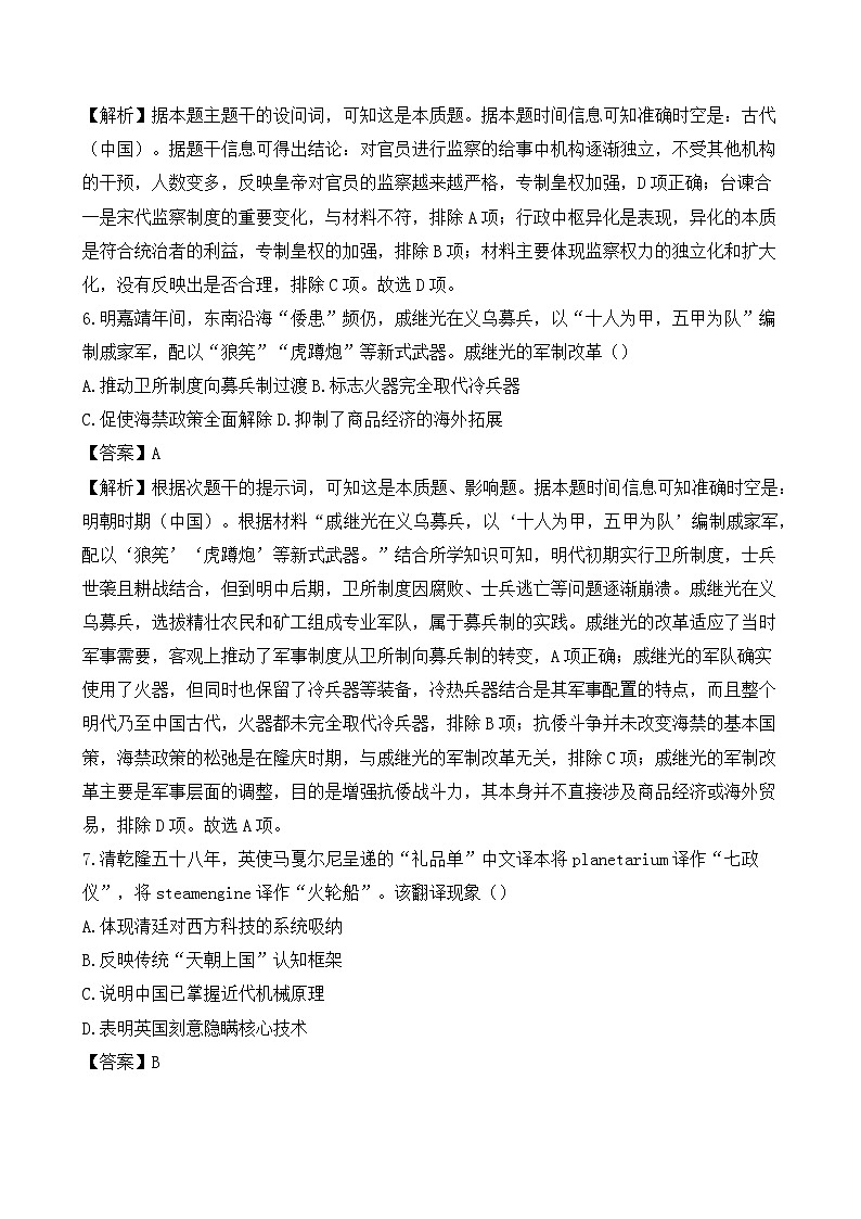 福建省宁德市柘荣县第一中学2025-2026学年高二上学期第一次月考历史试题(解析版)第3页