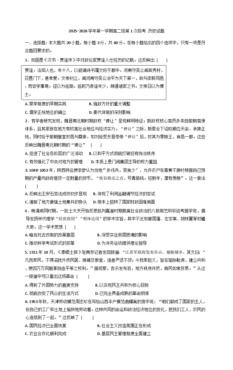 广东省梅州市平远县平远中学2025-2026学年高二上学期第二次月考历史试题(含解析)第1页
