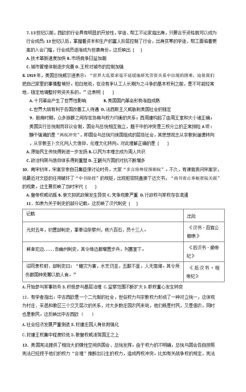 广东省梅州市平远县平远中学2025-2026学年高二上学期第二次月考历史试题(含解析)第2页