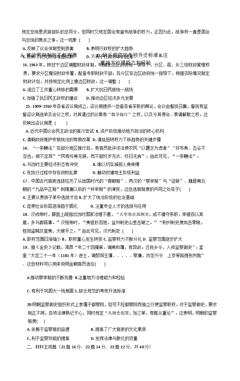 广东省梅州市平远县平远中学2025-2026学年高二上学期第二次月考历史试题(含解析)第3页