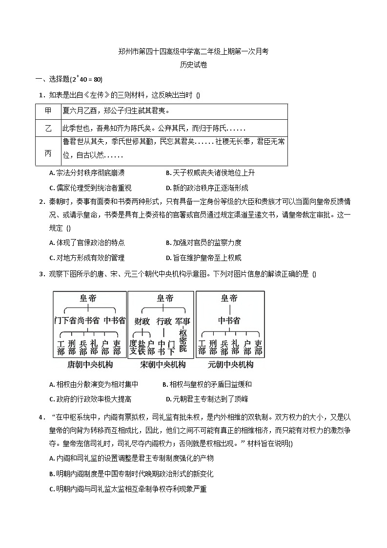 河南省郑州市第四十四高级中学2025-2026学年高二上学期第一次月考历史试卷(含解析)第1页