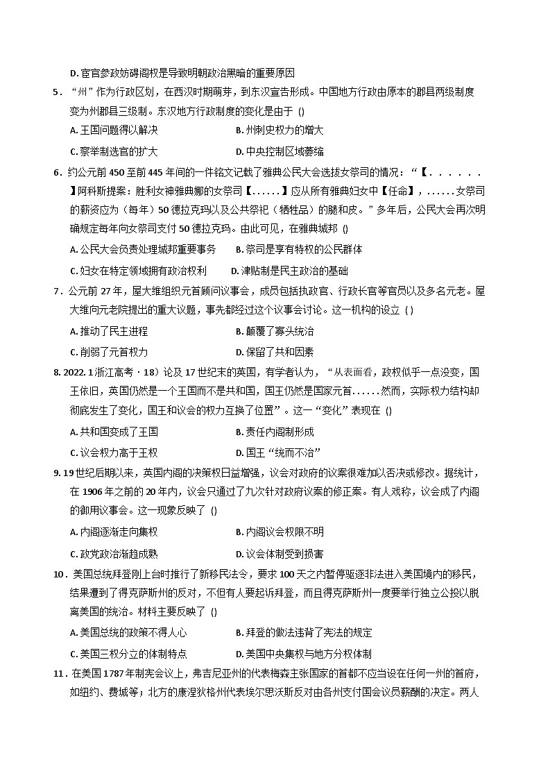 河南省郑州市第四十四高级中学2025-2026学年高二上学期第一次月考历史试卷(含解析)第2页