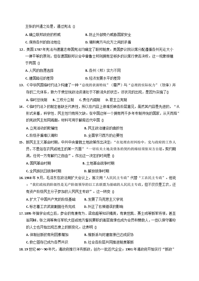 河南省郑州市第四十四高级中学2025-2026学年高二上学期第一次月考历史试卷(含解析)第3页
