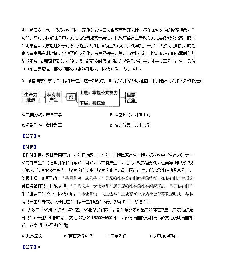 陕西省洛南中学2025-2026学年高一上学期10月月考历史试题(解析版)第2页
