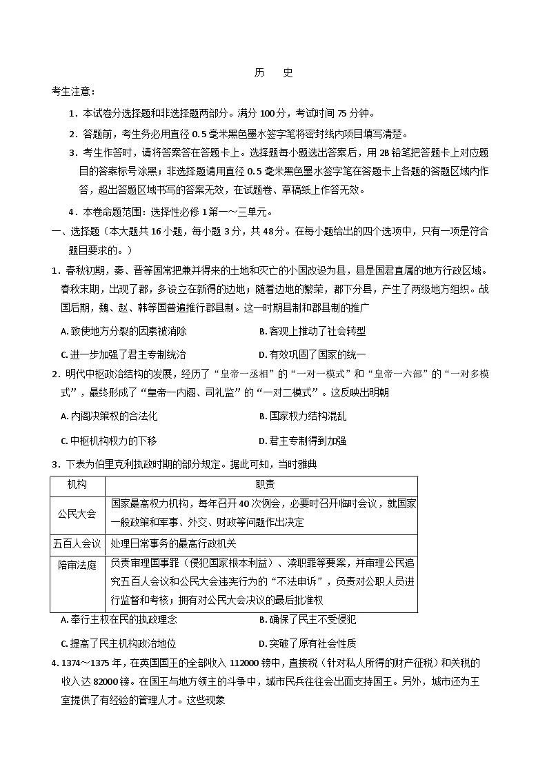 云南省楚雄彝族自治州2025-2026学年高二上学期10月月考历史试题(含解析)第1页