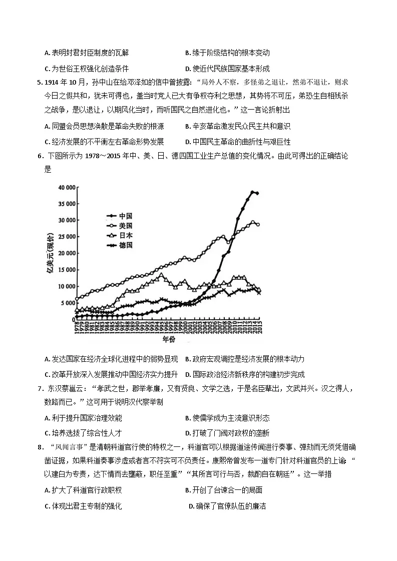 云南省楚雄彝族自治州2025-2026学年高二上学期10月月考历史试题(含解析)第2页