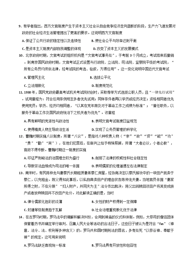 云南省楚雄彝族自治州2025-2026学年高二上学期10月月考历史试题(含解析)第3页