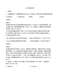 江苏省南京市第二十九中学2025-2026学年高三上学期10月月考历史试题（解析版）