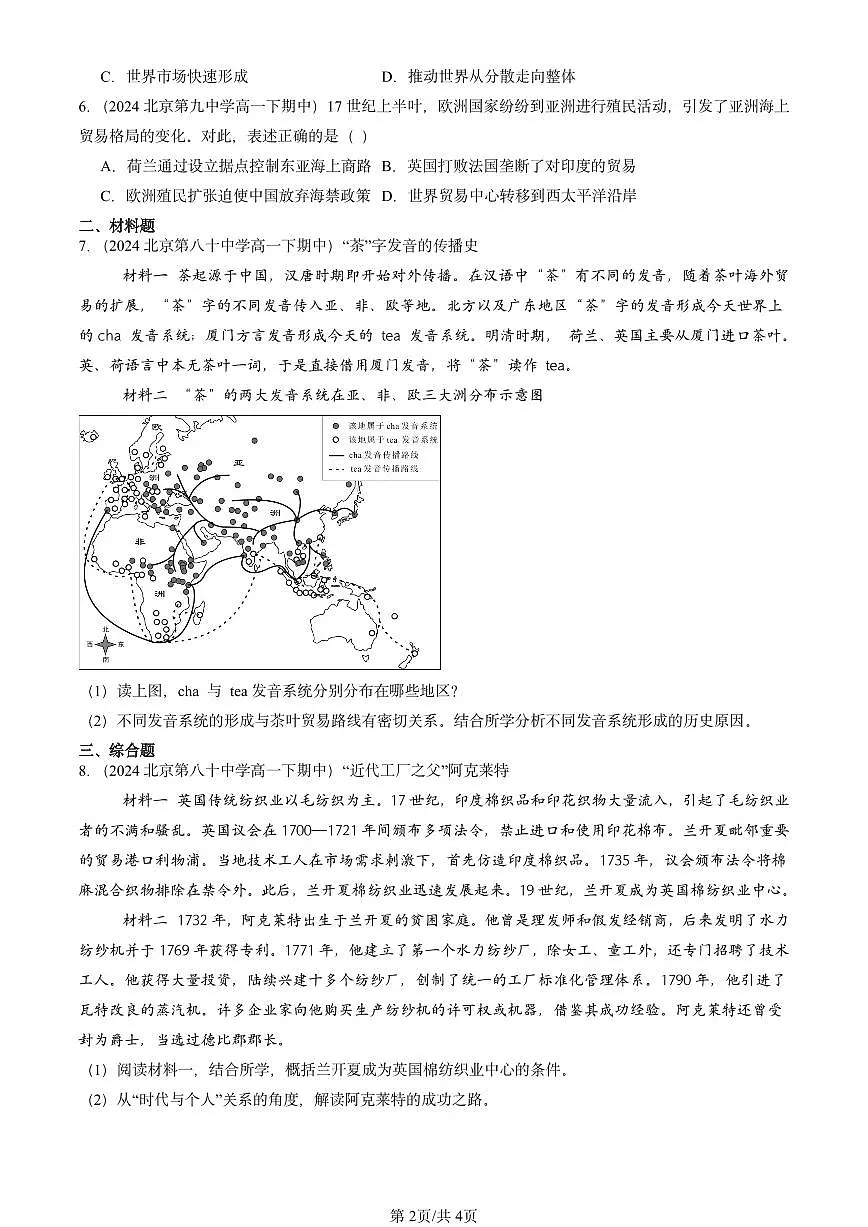 2023-2025北京重点校高一(下)期中历史汇编:商业贸易与日常生活章节综合第2页