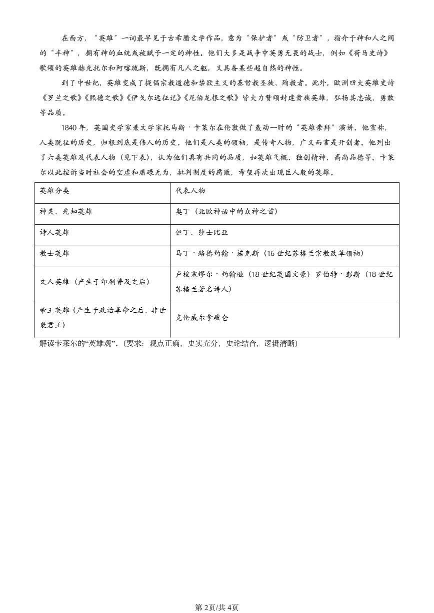 2025北京重点校高一(下)期中历史汇编:丰富多样的世界文化章节综合第2页