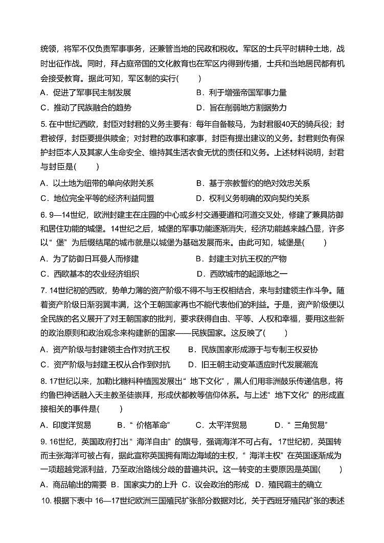 河南省郑州外国语学校2024-2025学年高一下学期期中历史试卷+答案第2页