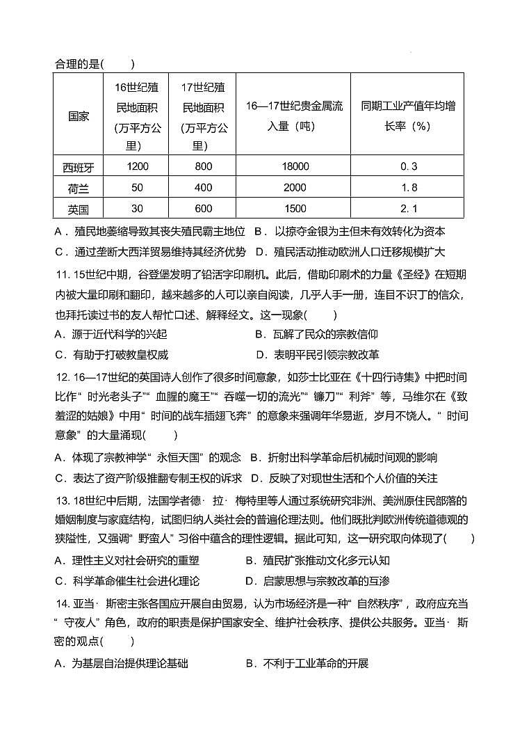 河南省郑州外国语学校2024-2025学年高一下学期期中历史试卷+答案第3页