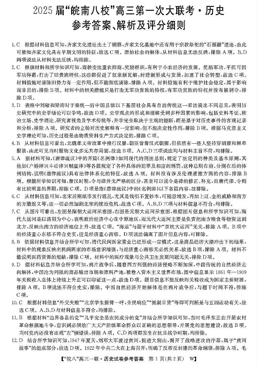 历史答案第1页