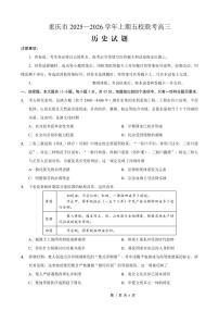 重庆市五校联考2026届高三上学期10月考历史试题+答案