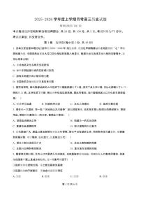 吉林省长春市第二实验中学2026届高三上学期10月月考历史试题+答案