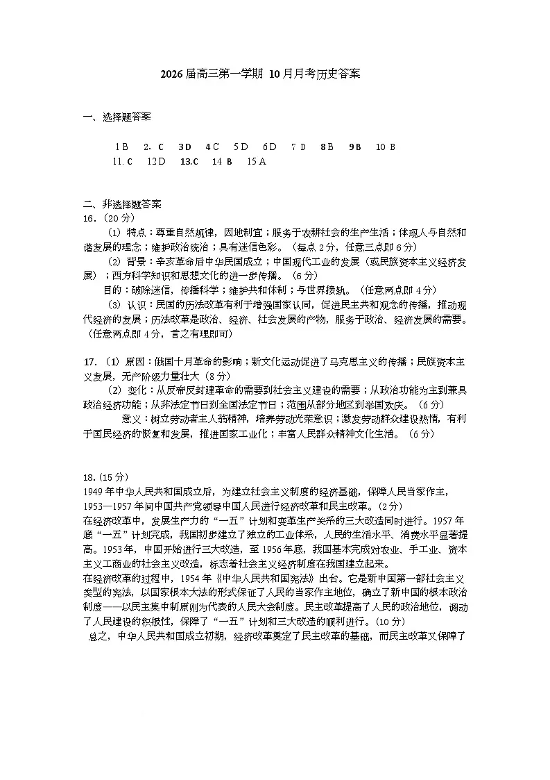 天津市第三中学2026届高三上学期10月月考+历史答案第1页