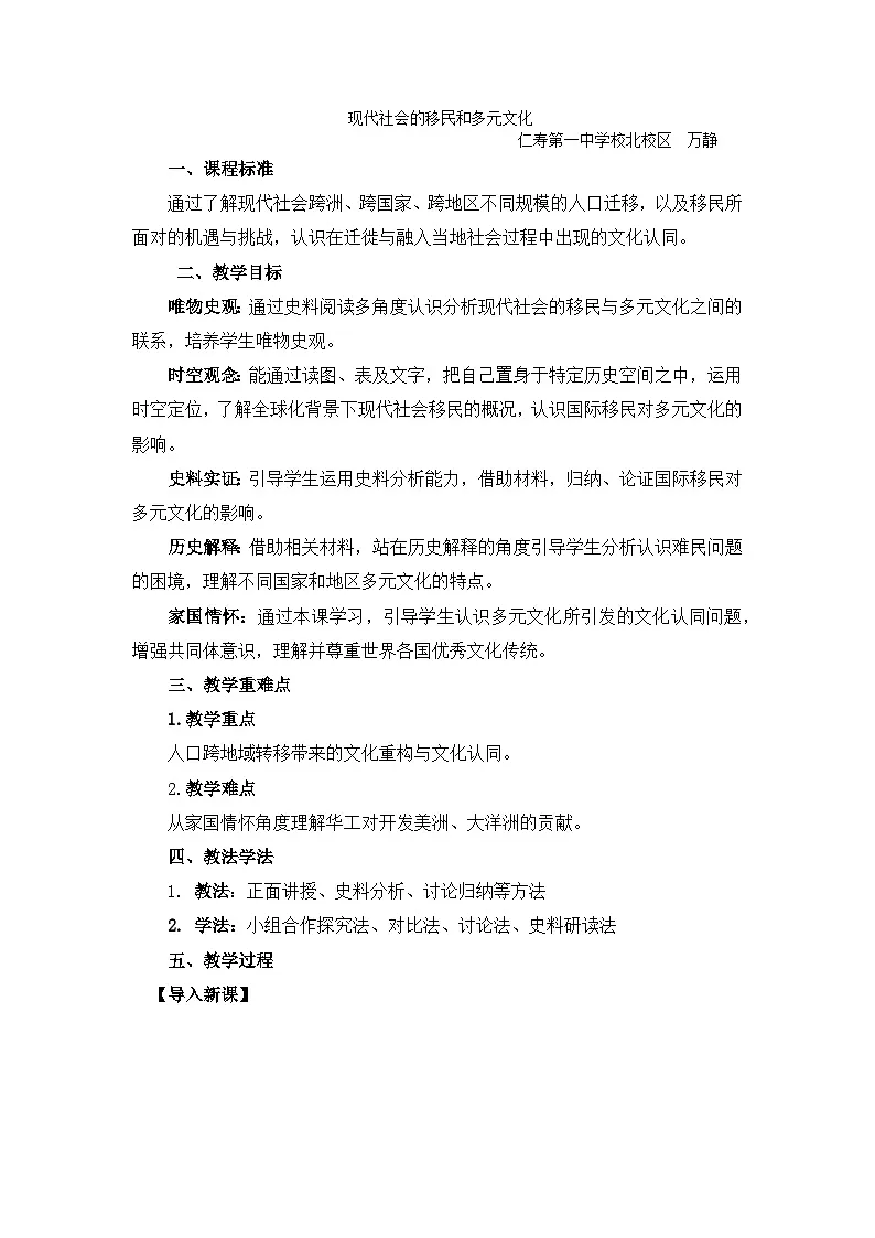 现代社会的移民和多元文化的教学设计第1页