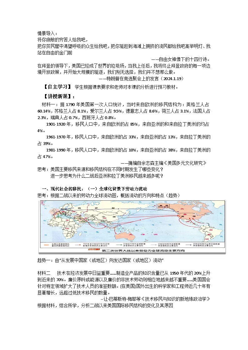现代社会的移民和多元文化的教学设计第2页