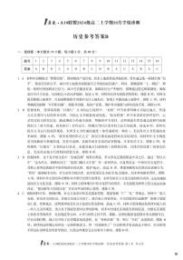 安徽省1号卷·A10联盟2024级高二上学期10月学情诊断历史B含答案解析