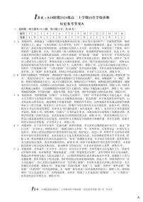 安徽省1号卷·A10联盟2024级高二上学期10月学情诊断历史含答案解析