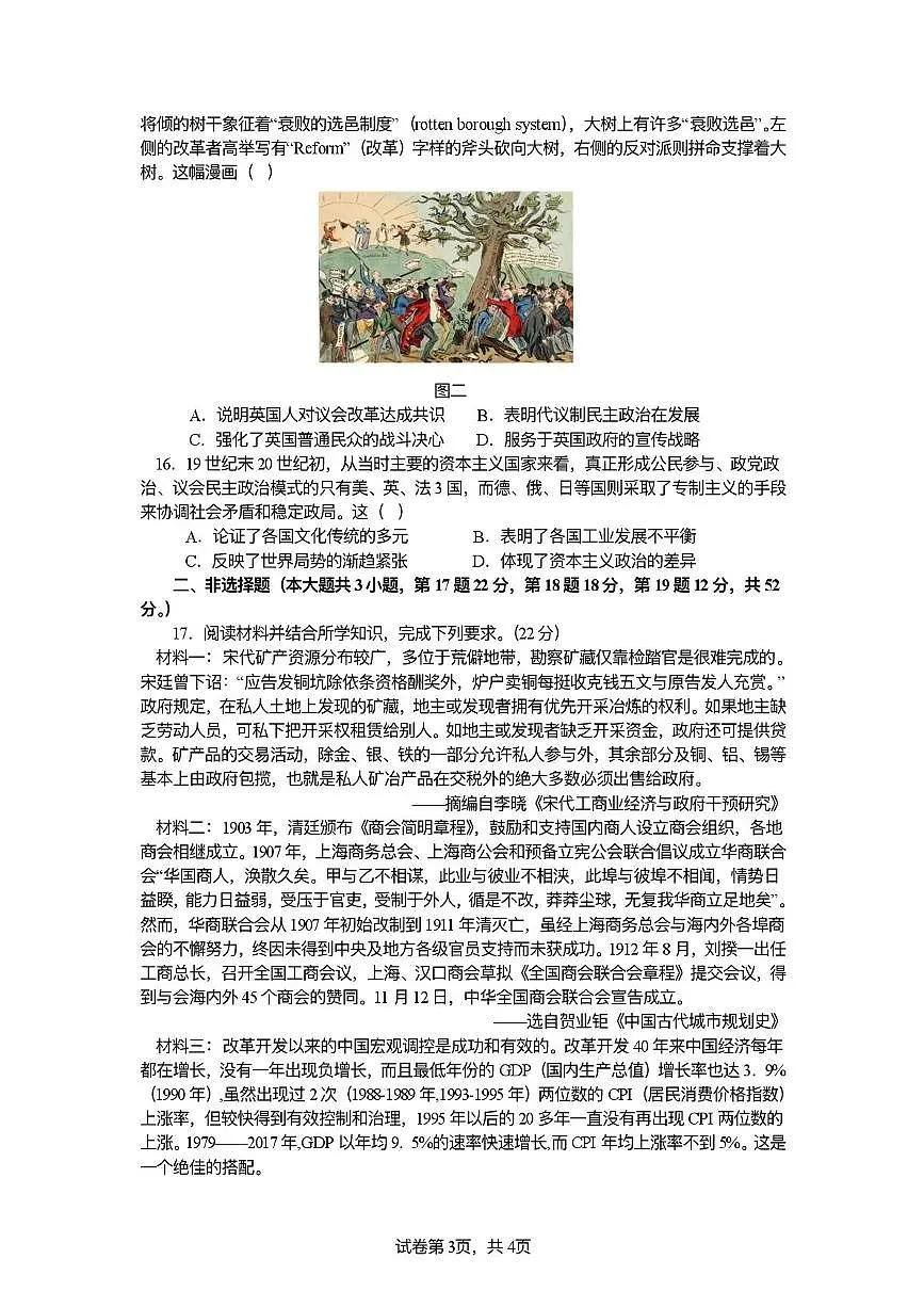 安徽省蚌埠市A层高中2025-2026学年高二上学期10月月考历史试题(扫描版,含解析)第3页
