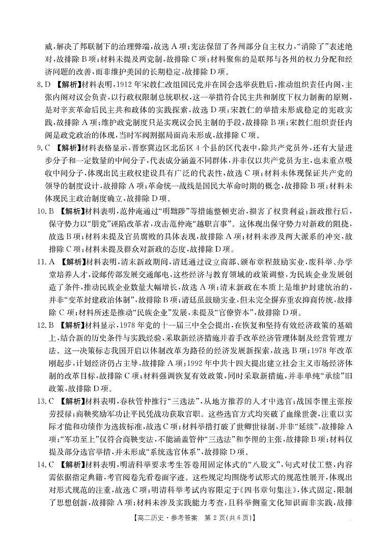 42B_历史答案第2页