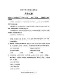 湖北省云学联盟2026届高三上学期10月月考历史试卷(含答案)含答案解析