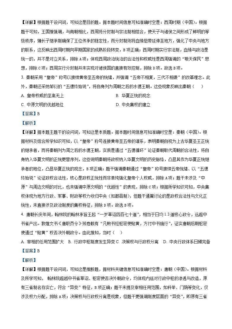 精品解析:内蒙古自治区通辽市第一中学2025-2026学年高二上学期第一次月考历史试题(解析版)第2页