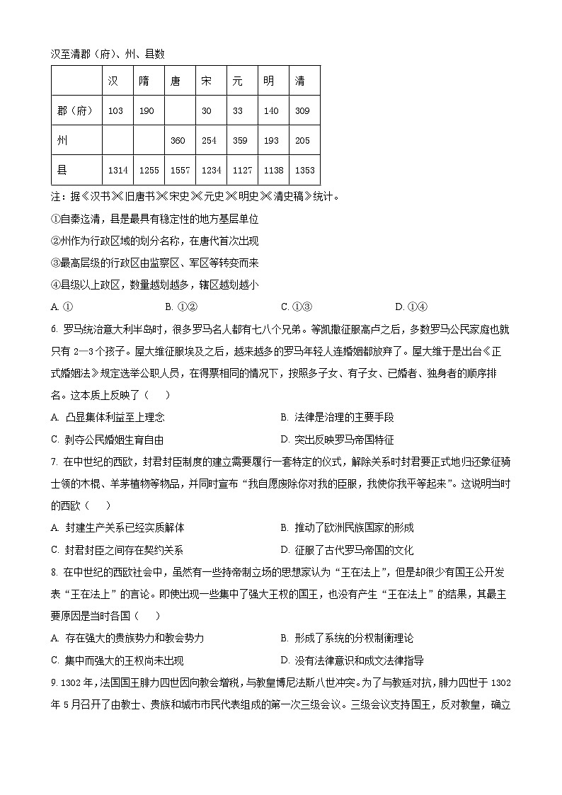 精品解析:内蒙古自治区通辽市第一中学2025-2026学年高二上学期第一次月考历史试题(原卷版)第2页