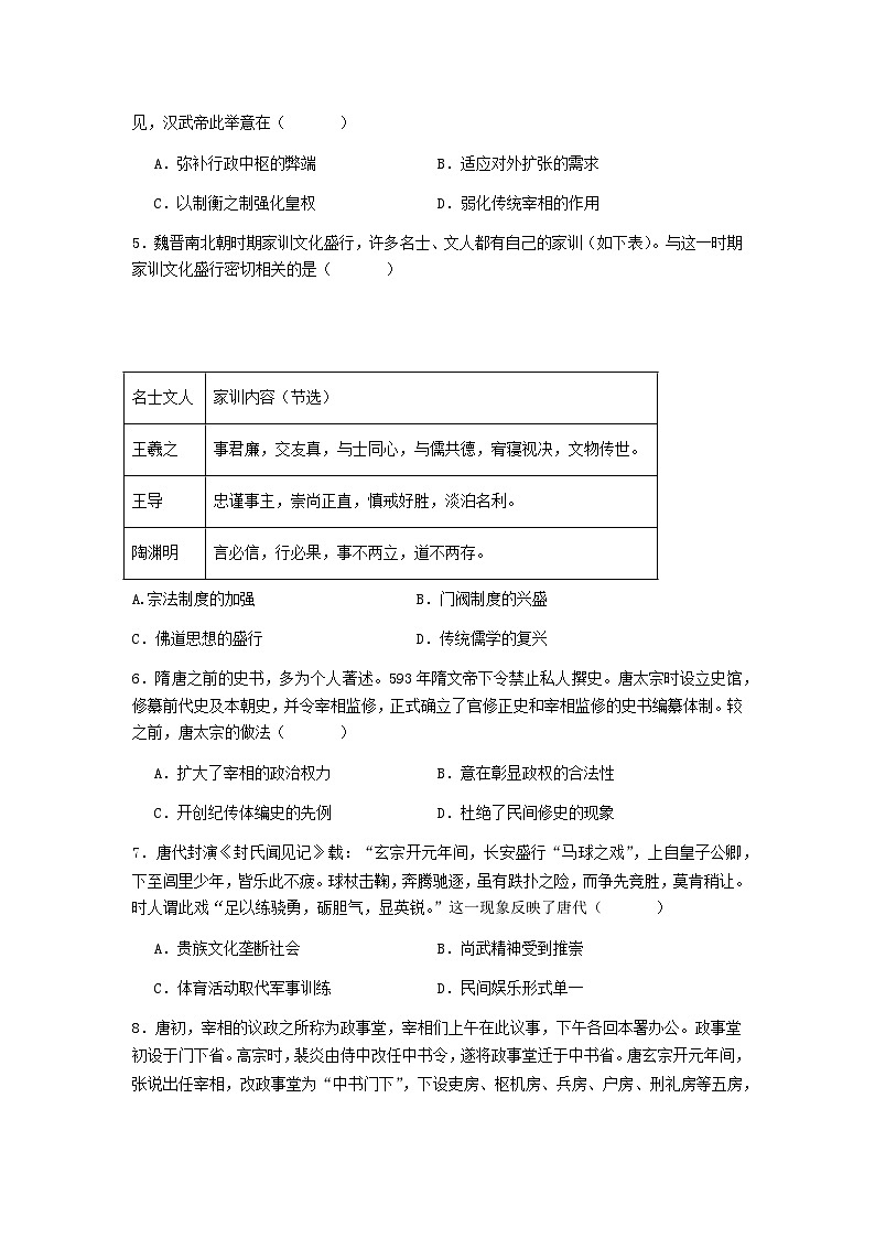 新海高一历史月考试题第2页