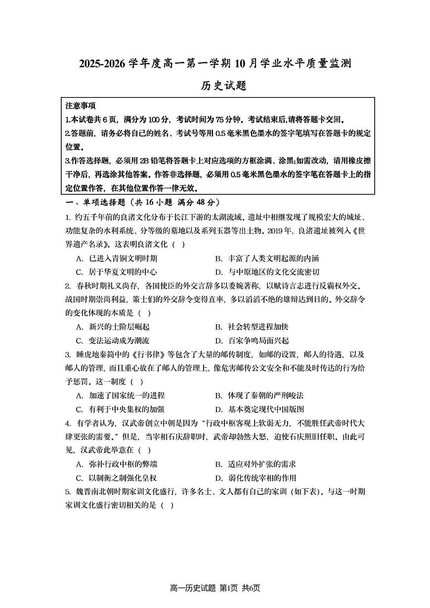 新海高一历史月考试题第1页