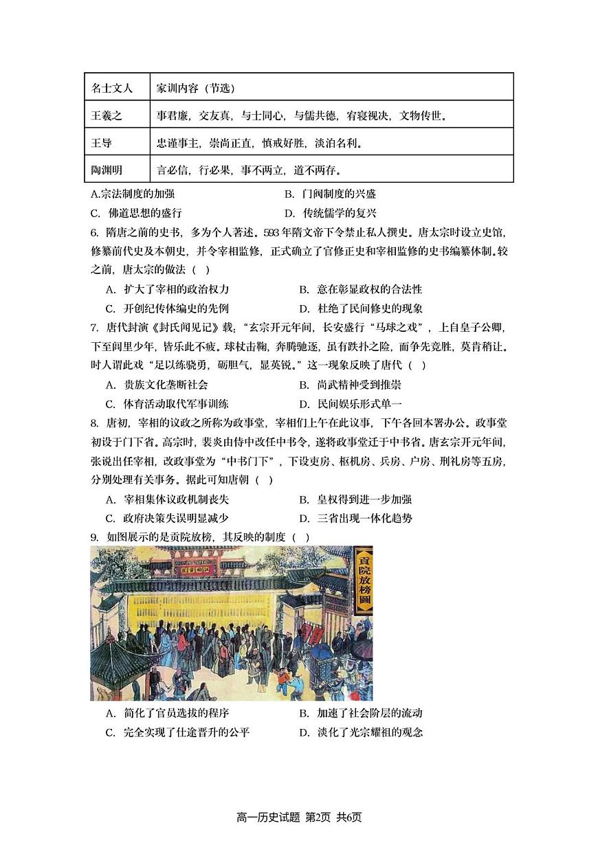 新海高一历史月考试题第2页