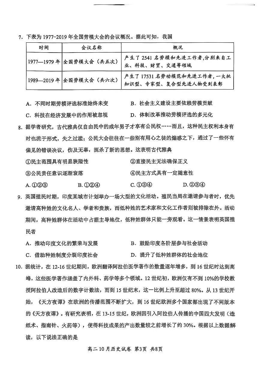 湖北省云学联盟202510月高二历史试卷第3页