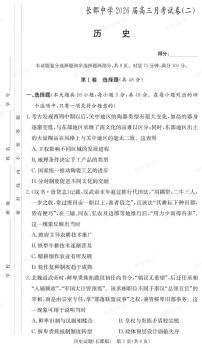 湖南省长沙市长郡中学2025-2026学年高三上学期月考（二）历史试题（含答案）含答案解析