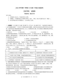 浙江省六校联盟2025-2026学年高一上学期10月月考历史试题（含答案）含答案解析