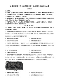 山东省实验中学2025-2026学年高三上学期第一次诊断性考试历史试题含答案解析