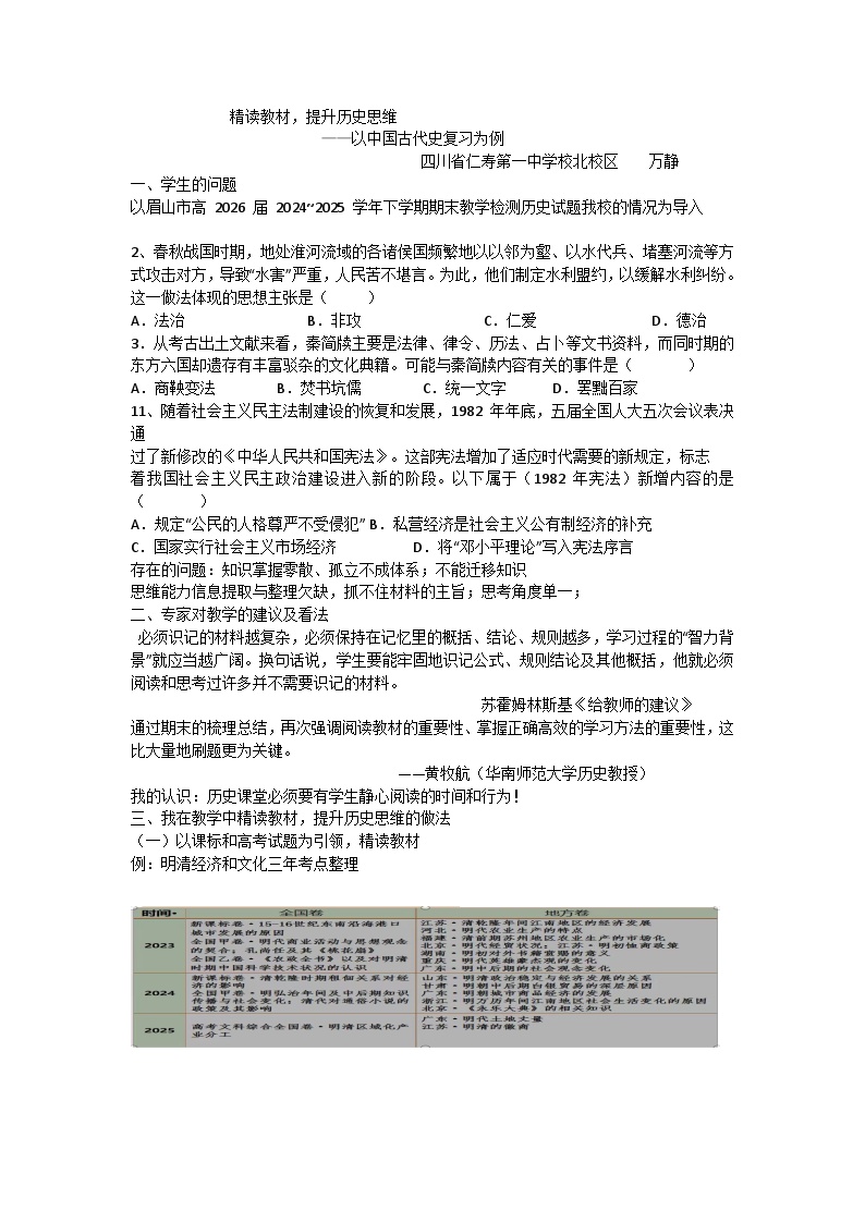 统编版历史学科高三年级中国古代史主题式复习的教学设计