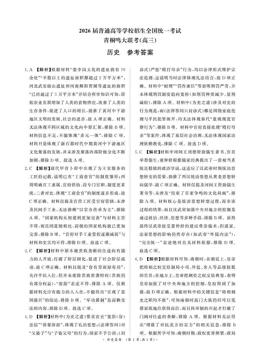 历史答案第1页