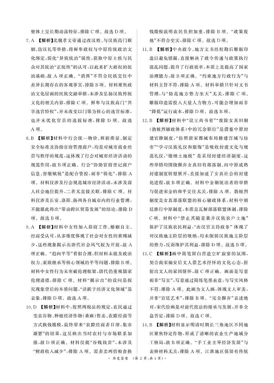 历史答案第2页