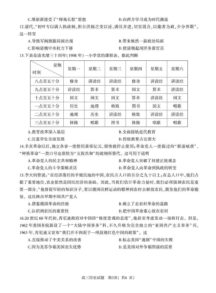 高三历史第3页