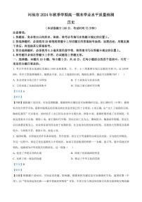 广西壮族自治区河池市2024-2025学年高一上学期1月期末考试历史试卷+解析