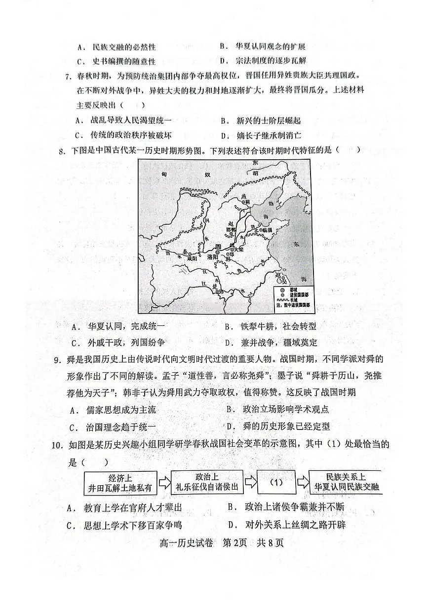 辽宁省大连市滨城高中联盟2025-2026学年高一上学期10月联考历史试题(PDF版附解析)第2页