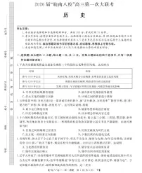 2026届安徽省皖南八校高三上学期第一次大联考历史试卷（含答案）