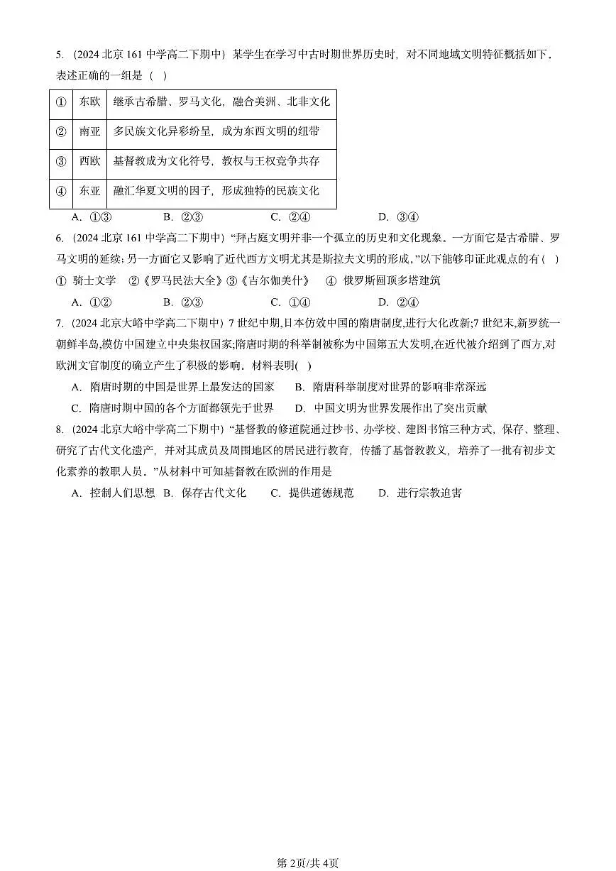2023-2025北京重点校高二(下)期中历史汇编:中古时期的世界章节综合第2页