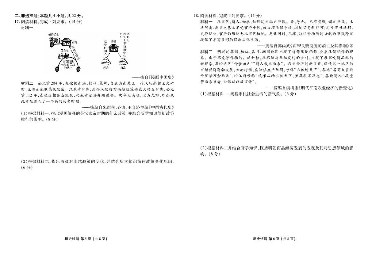 广东省茂名市七校联盟2024-2025学年高一下学期2月开学联考试题历史试卷+答案第3页