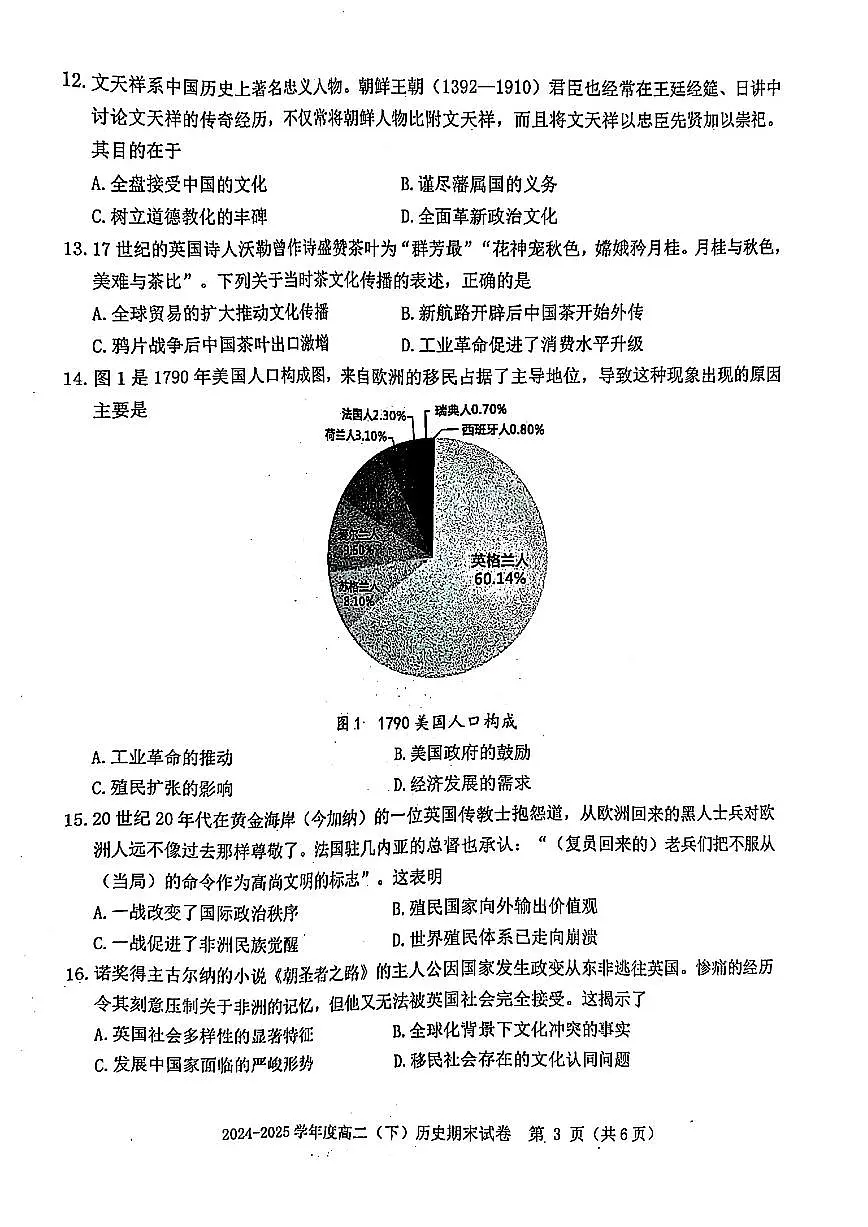 江西省赣州市2024-2025学年度第二学期高二年级期末考试历史试卷+答案第3页